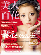 美人百花　2011年1月号