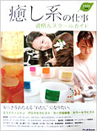 癒し系の仕事 2009年号