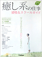 癒し系の仕事 2010年号