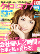 ケイコとマナブ 毎月掲載中