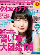 ケイコとマナブ 特集「習い事大図鑑」 2016年6月号