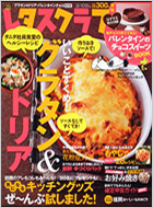 レタスクラブ 2011/2/10号