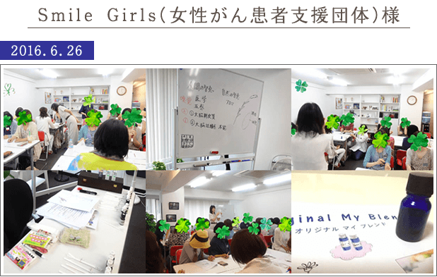 Smile Girls（女性がん患者支援団体）様