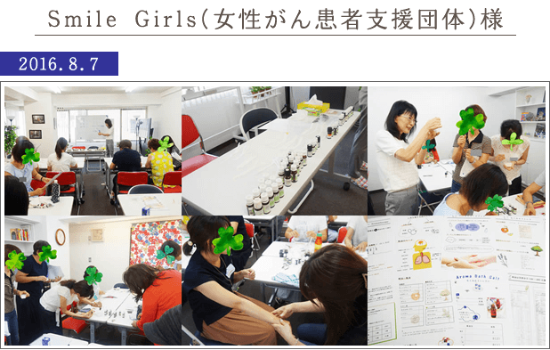 Smile Girls（女性がん患者支援団体）様