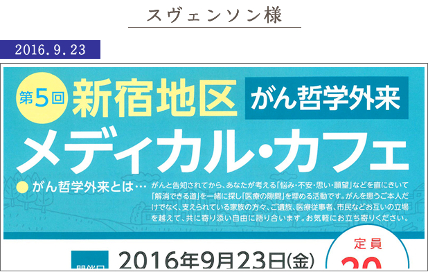 スヴェンソン様